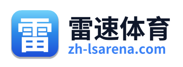 雷速体育
